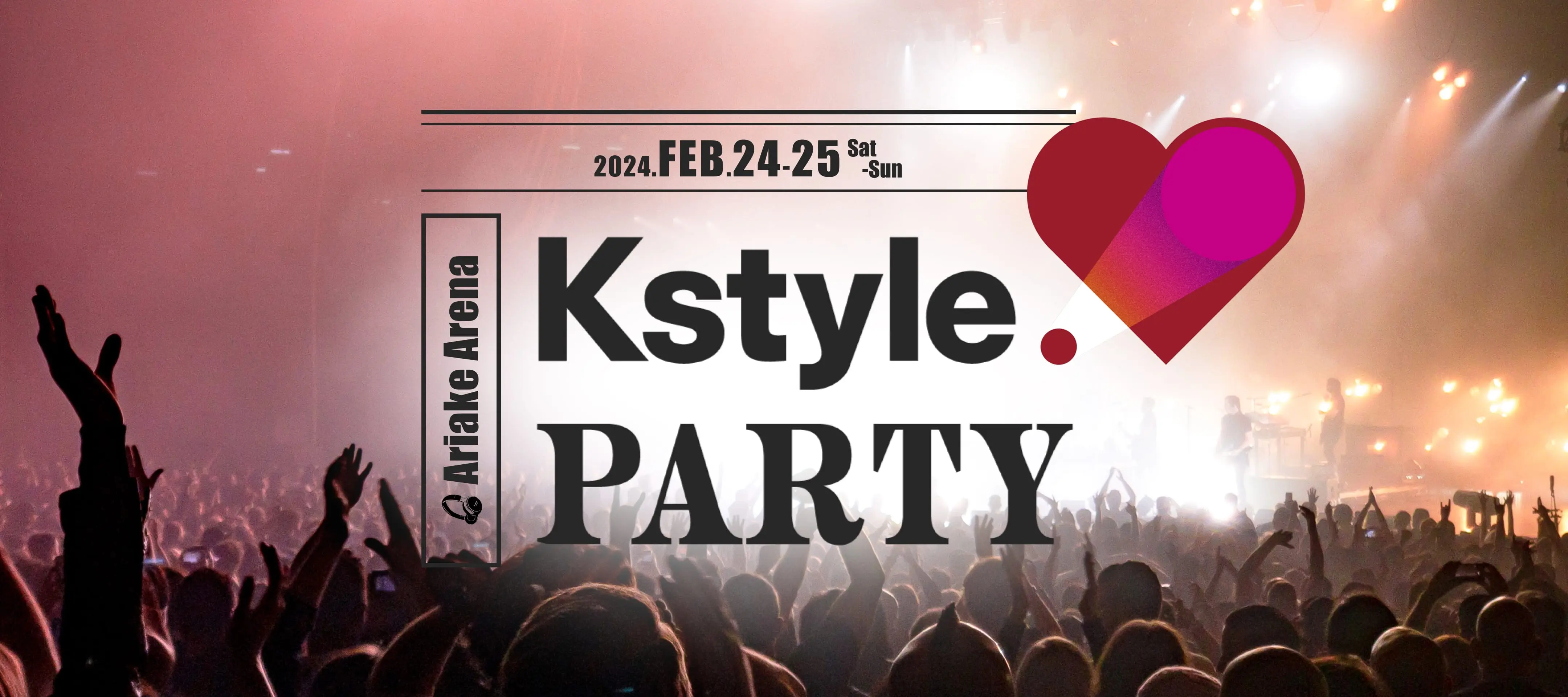 2024年2月24日土曜から25日日曜　有明アリーナで日本最大級のK-POP音楽祭を開催
